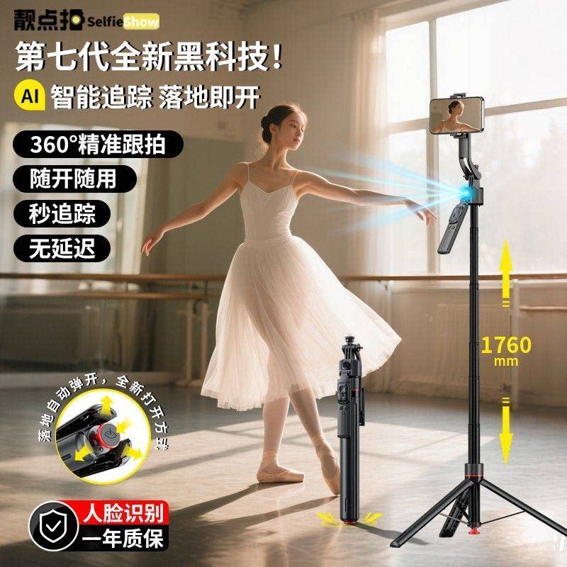 靓点拍智能AI跟拍云台2026新款自拍杆360度旋转手机自拍神器通用人脸追踪直播拍摄支架落地三脚架丢丢杆
