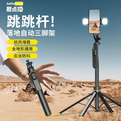 一键弹开靓点拍手机自拍杆2026新款落地三脚架通用旅游便携式拍照支架防抖云台自拍神器直播手持演唱会拍摄X