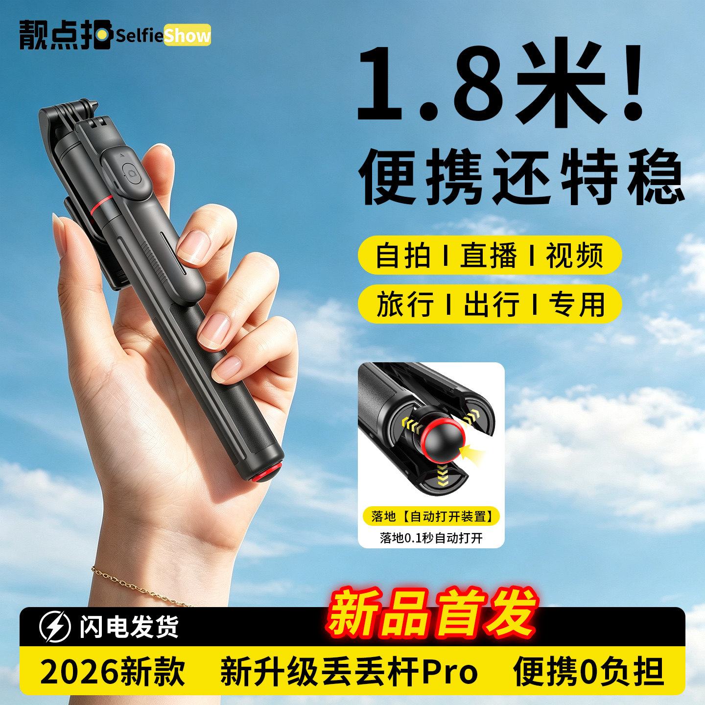 靓点拍1.8米丢丢杆Pro手持自拍杆三脚架360度旋转防抖旅游便携拍照神器手机vlog拍摄多功能直播支架2026新款