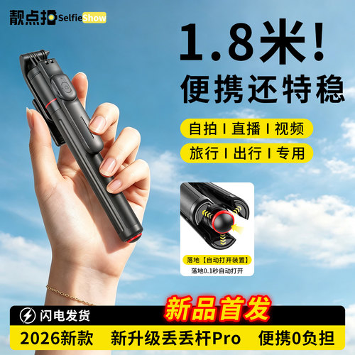 靓点拍自拍杆直播支架手持落地
