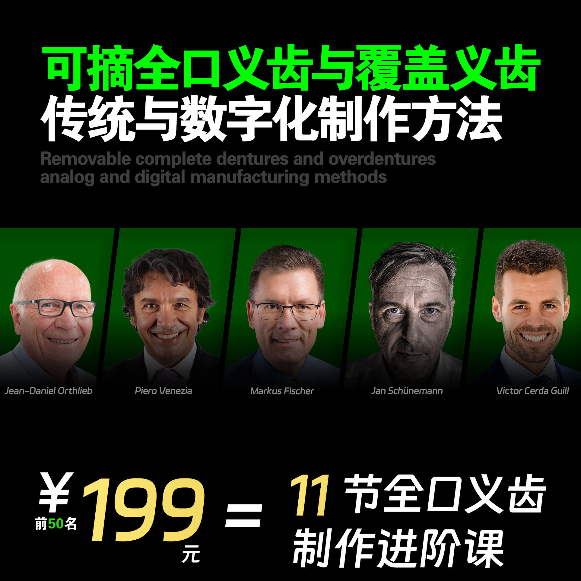 可摘全口义齿与覆盖义齿传统与数字化制作方法油管同学中英字幕