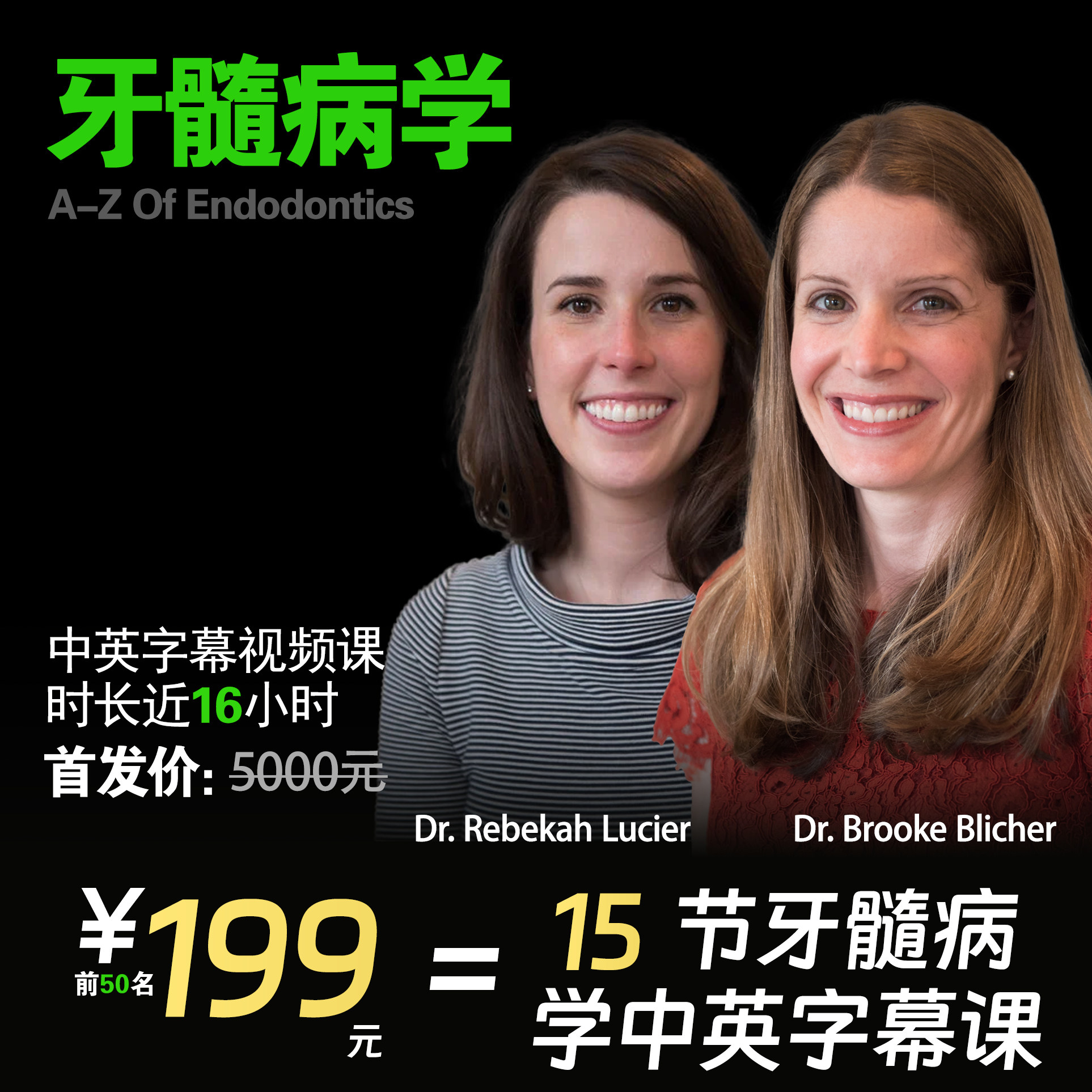 牙髓病学大全中英字幕课程油管同学口腔课程网课视频