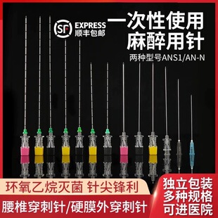 一次性医用使用麻醉用针穿刺麻醉针腰椎穿刺针神经阻滞针