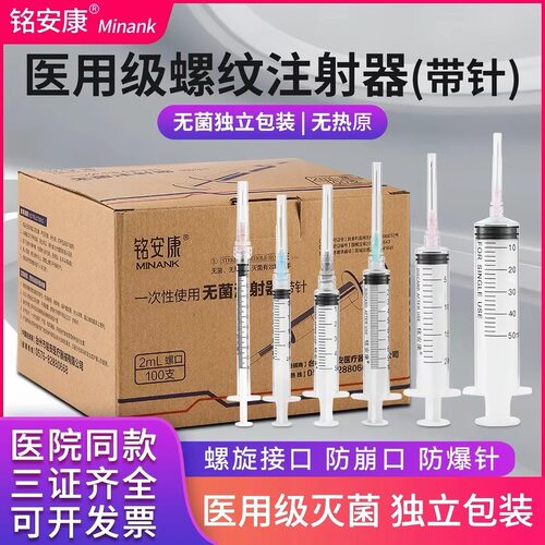 一次性医用螺旋口注射器针江南