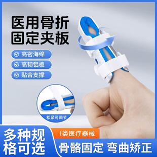 医用指套手指骨折固定夹板两片型骨弯曲伸直康复支具护套矫正器
