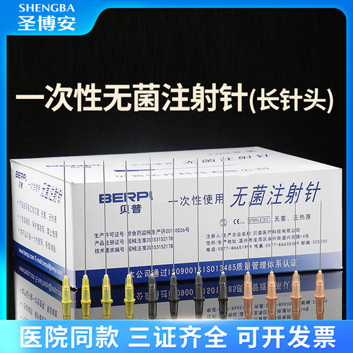 一次性使用医用无菌注射针 0.7*80mm医用5号长针头腰椎穿刺针加长