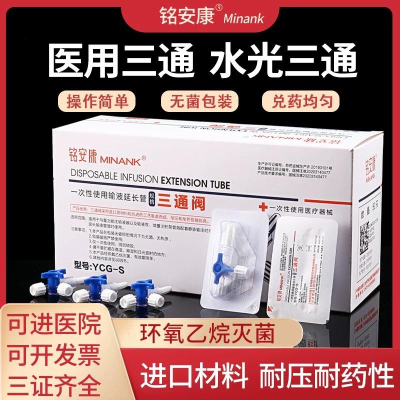 医用三通阀一次性无菌兑药器