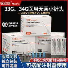 医用一次性非无痛小针头34/33g4mm13毫米无菌注射器剂针水光针头