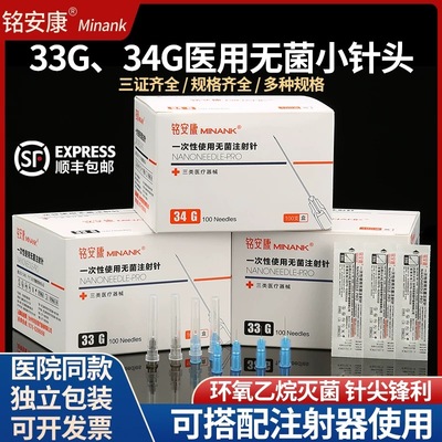 医用无菌注射针头33G4mm13mm6mm