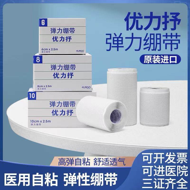 医用自粘性伤口包扎固定医疗外科绷带优力抒弹力绷带原装进口