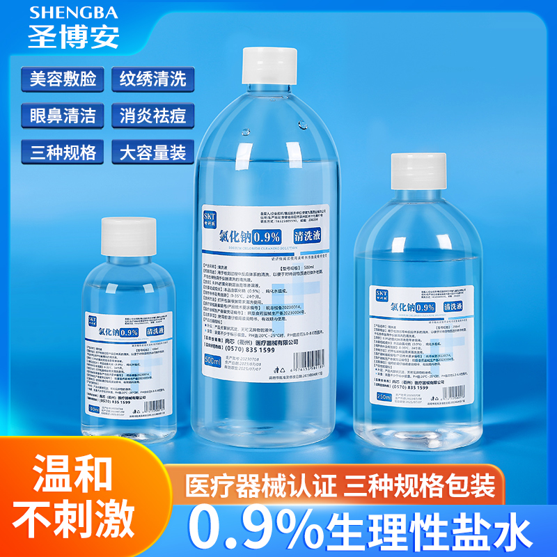 0.9氯化钠生理性盐水敷脸非消炎非祛痘湿敷脸洗鼻眼伤口500ml纹绣