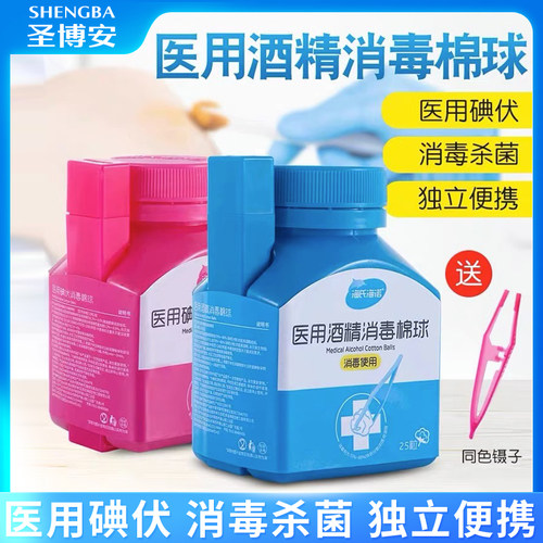 医用酒精碘伏消毒棉球一次性无菌