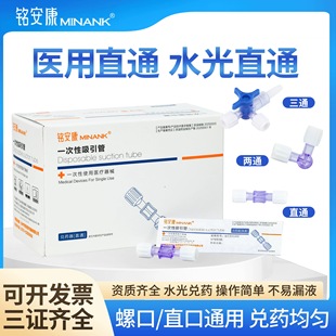 医用直通两通三通2/3医美转换接头旋塞阀水光兑药器配药