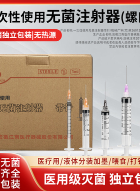 一次性医用螺旋口注射器针1/2/5/10ml20毫升无菌针管注射注器针筒