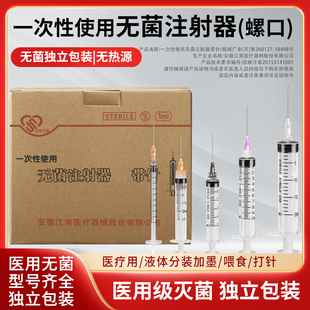 一次性醫(yī)用螺旋口注射器針1 10ml20毫升無菌針管注射注器針筒