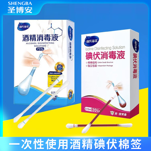 医用一次性伤口皮肤消毒家用棉签