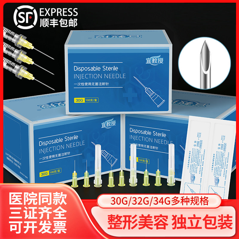 医用一次性30g非韩国无痛小针头32G13/4mm25水光注射器针微整美容