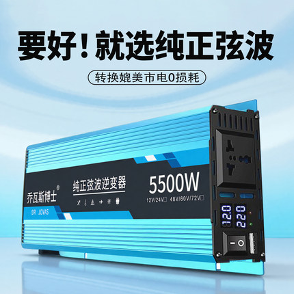 纯正弦波逆变器12v24v48v60v72转220v新款智能车载家用电瓶转换器
