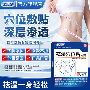 医方硕祛湿排毒贴排体内湿寒去湿贴男女虚胖油腻犯困专攻湿气砭贴