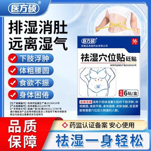 医方硕祛湿穴位贴去湿气非排毒排体内湿寒祛湿祛寒除湿清湿贴官方