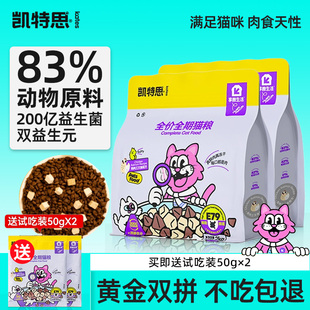 凯特思全价猫粮主食生骨肉成幼猫专用营养高蛋白鸡肉松双拼冻干粮