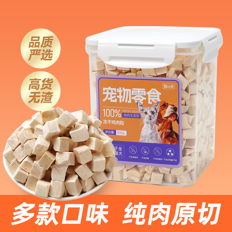 猫咪零食冻干鸡肉粒狗狗仓鼠零食