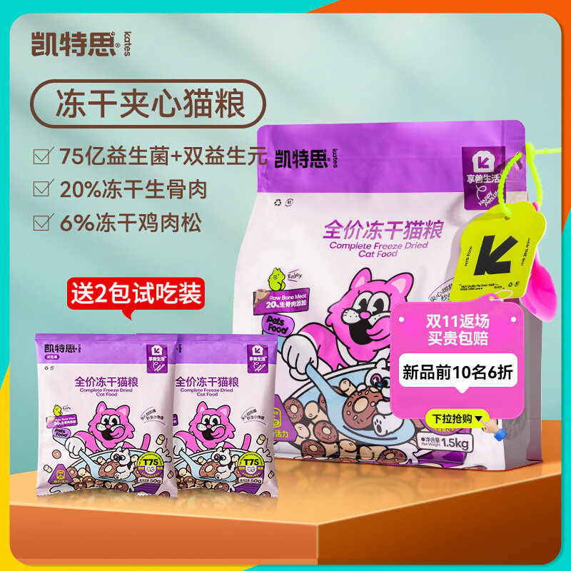 凯特思全价猫粮鸡肉松主食生骨肉冻干粮成猫幼猫专用营养增肥主粮,宠物/宠物食品及用品,猫全价冻干粮,淘宝优惠券,粉丝福利购,淘宝优惠卷