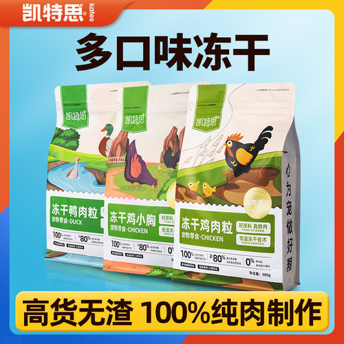 凯特思冻干鸭肉鸡胸肉猫零食袋装