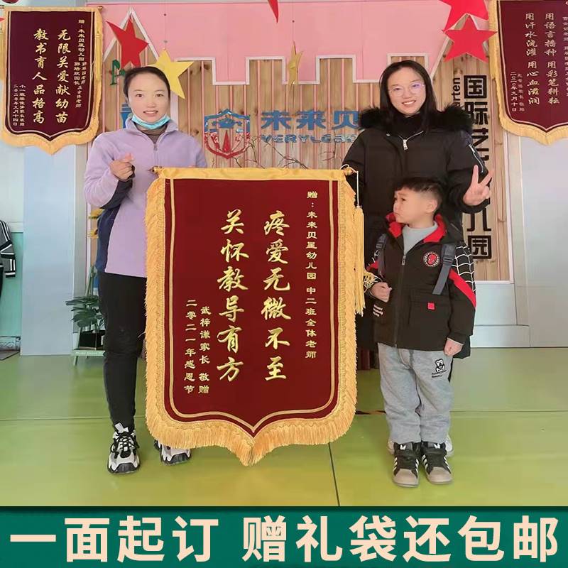 锦旗订做定制感谢幼儿园老师送医生大夫的赠送物业月嫂高档大锦旗