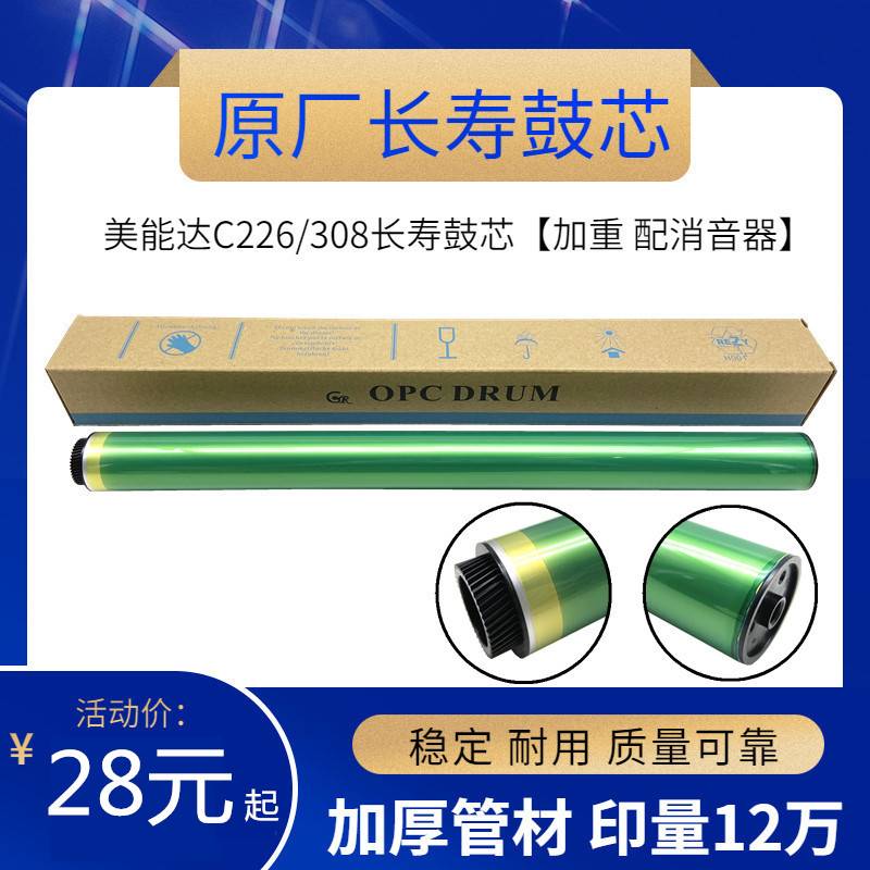 加重 柯美 C220 C280 C360 C224 C284 C364 C454 C554e 鼓芯 单鼓