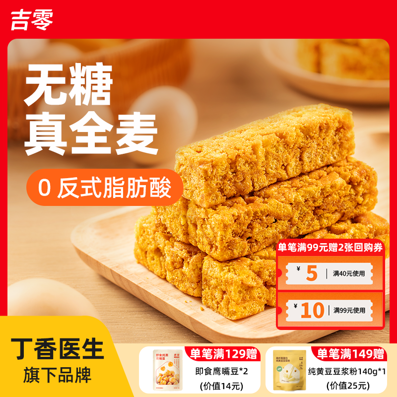 吉零无糖全麦奶芙沙琪玛0反式点心糕点萨其马零食办公室代餐饱腹