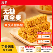 吉零无糖全麦奶芙沙琪玛0反式 点心糕点萨其马零食办公室代餐饱腹