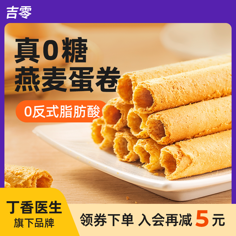 吉零无糖燕麦0反式鸡蛋卷酥蛋糕点心老式原味健康零食小吃送礼