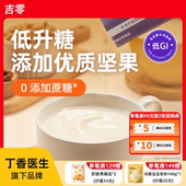 吉零低GI坚果豆乳粉豆浆高蛋白早餐营养糖友孕妇独立包装