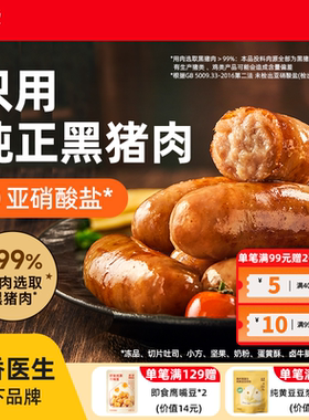 吉零黑猪肉纯肉烤肠肉肠香肠热狗火腿肠空气炸锅食材脆皮爆汁速食
