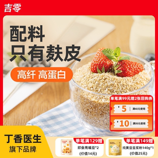 吉零100%纯燕麦麸皮麦片低GI粗粮麦片早餐代餐主食糖友孕妇
