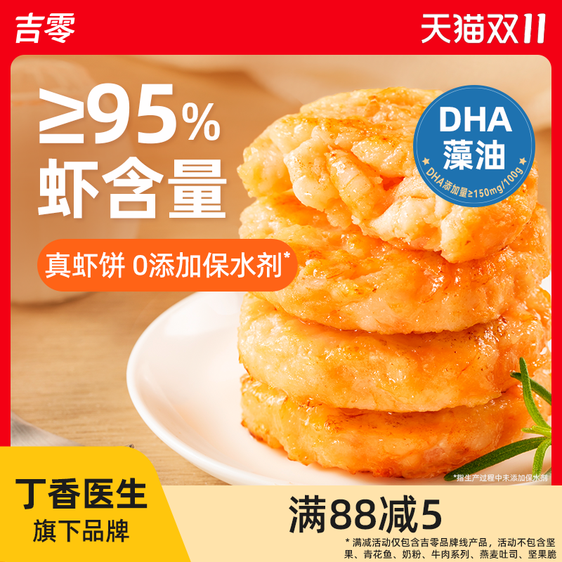 吉零虾饼儿童早餐半成品虾排低脂食品虾滑虾仁虾肉空气炸锅食材