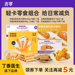 吉零管理期零食組合健康解饞休閑食品送禮