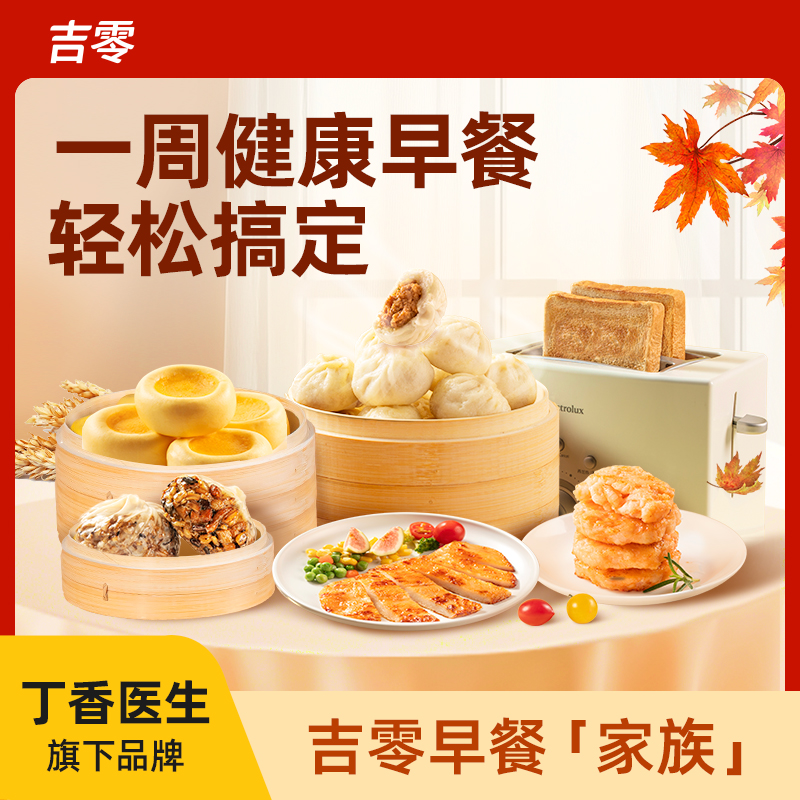 超值家庭健康早餐组合装