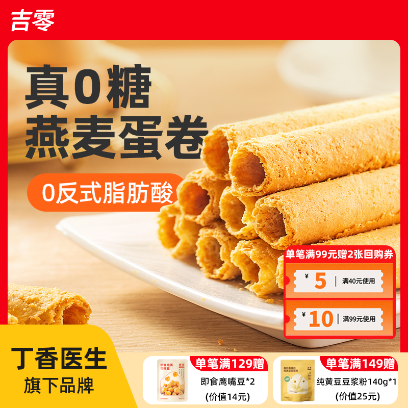 吉零无糖燕麦0反式鸡蛋卷酥蛋糕点心老式原味健康零食小吃送礼