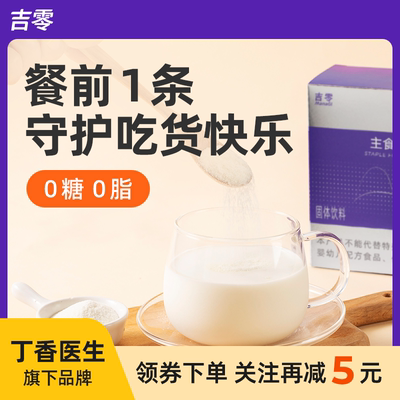 吉零0糖0脂纯植物提取膳食纤维粉冲饮代餐粉高饱腹