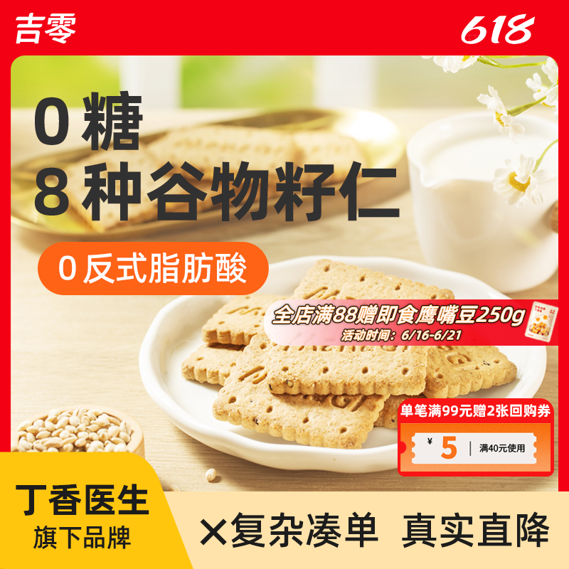 吉零无糖低GI青稞粗粮饼干糖友孕妇零食早餐代餐健身办公室饱腹