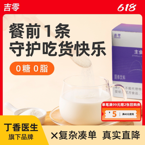 吉零0糖0脂纯植物提取膳食纤维粉冲饮代餐粉高饱腹