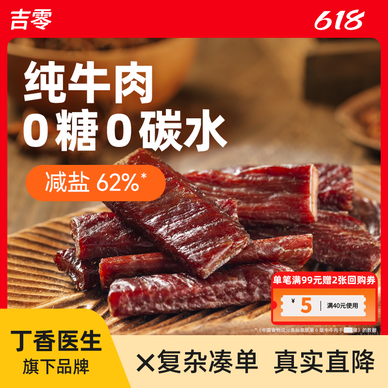 吉零0糖0碳牛肉干内蒙古风干手撕高蛋白健身零食官方独立包装