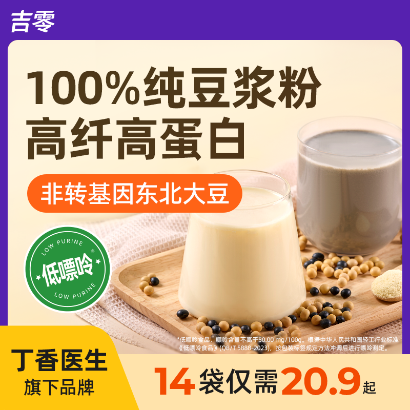 吉零100%纯豆浆粉黑豆黄豆奶粉冲饮冲泡营养健康家用早餐宿舍速食