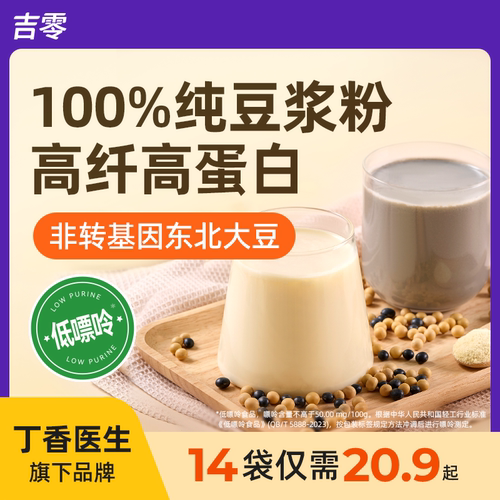 吉零100%纯豆浆粉黑豆黄豆奶粉冲饮冲泡营养健康家用早餐宿舍速食
