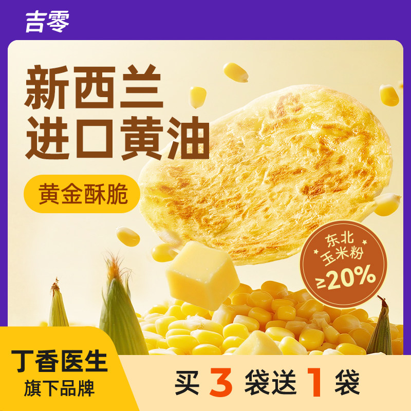 吉零玉米黄油手抓饼儿童早餐面饼皮酥皮速食半成品速冻美食食品,粮油调味/速食/干货/烘焙,手抓饼/葱油饼/煎饼/卷饼,淘宝优惠券,粉丝福利购,淘宝优惠卷