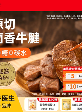 吉零进口原切牛腱肉牛肉卤酱0糖0碳减盐即食熟食早餐代餐饱腹健身