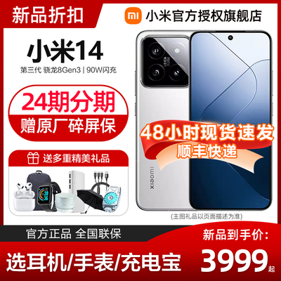 Xiaomi/小米14手机官方旗舰店