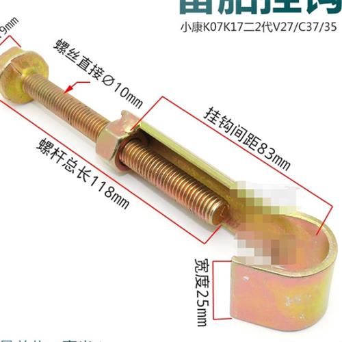 适用东风小康面包车备胎挂钩K07K17二代V27C37C35备胎螺丝挂钩配 汽车零部件/养护/美容/维保 其他 原图主图